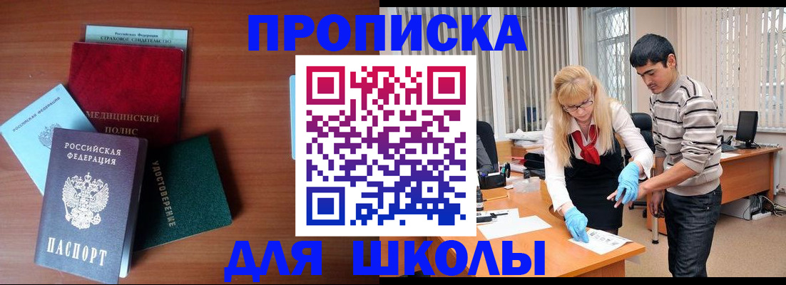 купить прописку в Карабаше